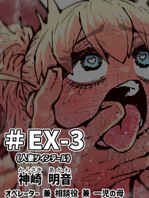 [月面掘削調査団 (十五夜)] 完全同意型性風俗SS株式会社【ケダモノ編】_198