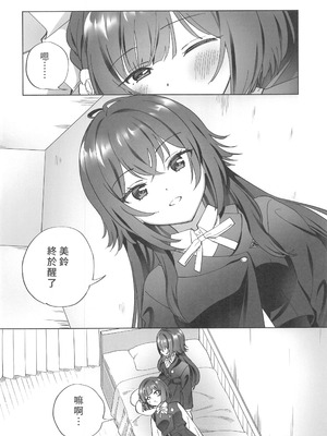 (C106) [ぐつとま (タチ)] あまやかしがえし (学園アイドルマスター) [禁漫漢化組]_03