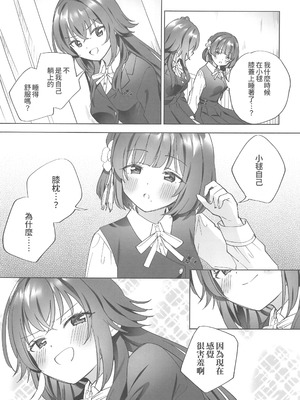 (C106) [ぐつとま (タチ)] あまやかしがえし (学園アイドルマスター) [禁漫漢化組]_04