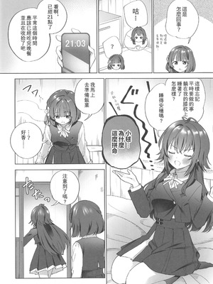(C106) [ぐつとま (タチ)] あまやかしがえし (学園アイドルマスター) [禁漫漢化組]_05