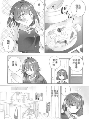 (C106) [ぐつとま (タチ)] あまやかしがえし (学園アイドルマスター) [禁漫漢化組]_06