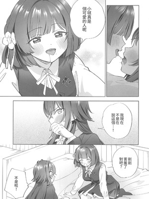 (C106) [ぐつとま (タチ)] あまやかしがえし (学園アイドルマスター) [禁漫漢化組]_10