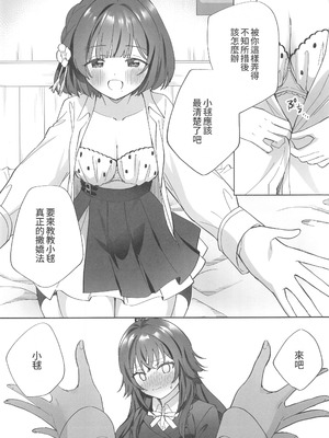 (C106) [ぐつとま (タチ)] あまやかしがえし (学園アイドルマスター) [禁漫漢化組]_11