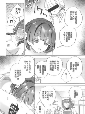 (C106) [ぐつとま (タチ)] あまやかしがえし (学園アイドルマスター) [禁漫漢化組]_17