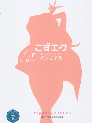 (C106) [こずエク (バンこずえ)] 着せ替えまりんちゃん7 (その着せ替え人形は恋をする) [禁漫漢化組]_14