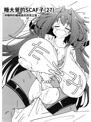 (C106) [すかーふ療養所 (すかーふ)] すかーふ療養所洛書き帳 (麻雀ファイトガール) [禁漫漢化組]_2