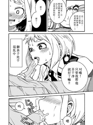 [SideC (脇役君)] 僕のHな初体験 (僕のヒーローアカデミア) [中国翻訳] [DL版]_08