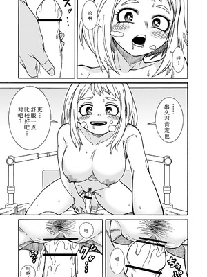 [SideC (脇役君)] 僕のHな初体験 (僕のヒーローアカデミア) [中国翻訳] [DL版]_13