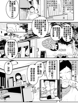 [けれの帝国 (けれの)] ロリえっち合法化したけど経験豊富な小学生は怖いので施設の幼女で筆下ろしして貰おっと!! [咸鱼汉化] [無修正]_06