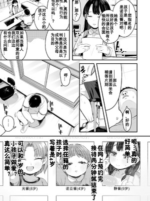 [けれの帝国 (けれの)] ロリえっち合法化したけど経験豊富な小学生は怖いので施設の幼女で筆下ろしして貰おっと!! [咸鱼汉化] [無修正]_07