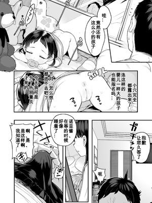 [けれの帝国 (けれの)] ロリえっち合法化したけど経験豊富な小学生は怖いので施設の幼女で筆下ろしして貰おっと!! [咸鱼汉化] [無修正]_08