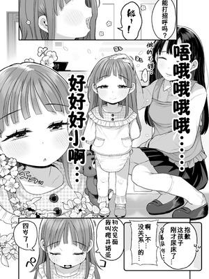 [けれの帝国 (けれの)] ロリえっち合法化したけど経験豊富な小学生は怖いので施設の幼女で筆下ろしして貰おっと!! [咸鱼汉化] [無修正]_09