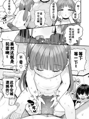 [けれの帝国 (けれの)] ロリえっち合法化したけど経験豊富な小学生は怖いので施設の幼女で筆下ろしして貰おっと!! [咸鱼汉化] [無修正]_29