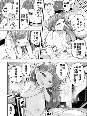 [けれの帝国 (けれの)] ロリえっち合法化したけど経験豊富な小学生は怖いので施設の幼女で筆下ろしして貰おっと!! [咸鱼汉化] [無修正]_42