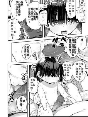 [けれの帝国 (けれの)] ロリえっち合法化したけど経験豊富な小学生は怖いので施設の幼女で筆下ろしして貰おっと!! [咸鱼汉化] [無修正]_44