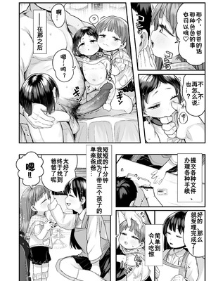 [けれの帝国 (けれの)] ロリえっち合法化したけど経験豊富な小学生は怖いので施設の幼女で筆下ろしして貰おっと!! [咸鱼汉化] [無修正]_46