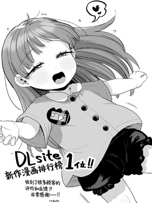 [けれの帝国 (けれの)] ロリえっち合法化したけど経験豊富な小学生は怖いので施設の幼女で筆下ろしして貰おっと!! [咸鱼汉化] [無修正]_57