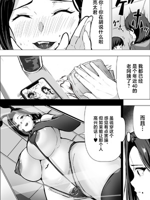 [アスハー] 人妻だって抱かれたい [中国翻訳]_12