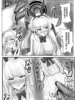 [七菜奈ナ (七菜奈コ)] 遅刻ウサギを落とし穴で大改造! (ブルーアーカイブ) [中国翻訳] [DL版]_17