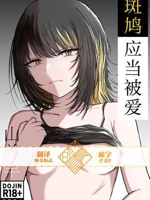 [山羊羊肉専門店 (山羊羊)] 愛すべき斑鳩 (アイドルマスター シャイニーカラーズ) [学园偶像大师同好会]