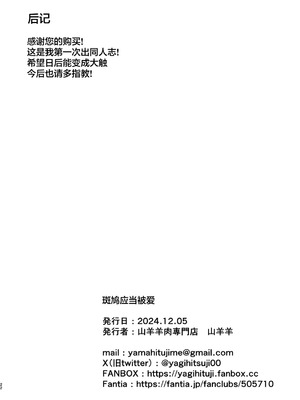 [山羊羊肉専門店 (山羊羊)] 愛すべき斑鳩 (アイドルマスター シャイニーカラーズ) [学园偶像大师同好会]_23