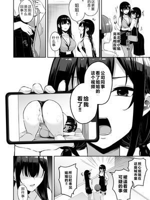 [湊ゆう] お姉さんとシよ？～えちんぽカードでやりたい放題～ (09) 【XY个人翻译】_06