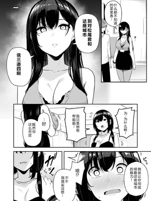 [湊ゆう] お姉さんとシよ？～えちんぽカードでやりたい放題～ (09) 【XY个人翻译】_10