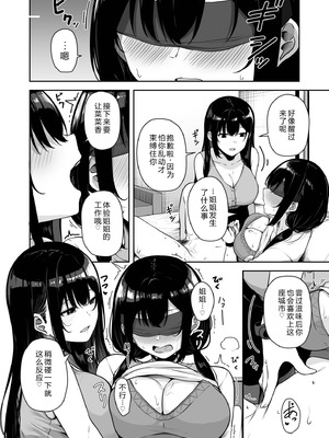 [湊ゆう] お姉さんとシよ？～えちんぽカードでやりたい放題～ (09) 【XY个人翻译】_14