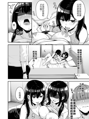 [湊ゆう] お姉さんとシよ？～えちんぽカードでやりたい放題～ (09) 【XY个人翻译】_16