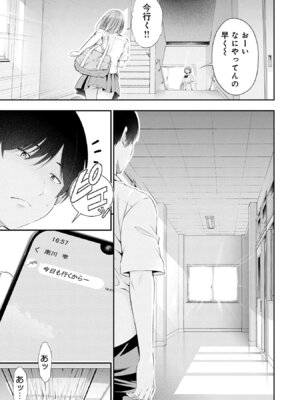 [折月なおやす×佐々木かず] 放課後インスタントXXX 第01巻_013