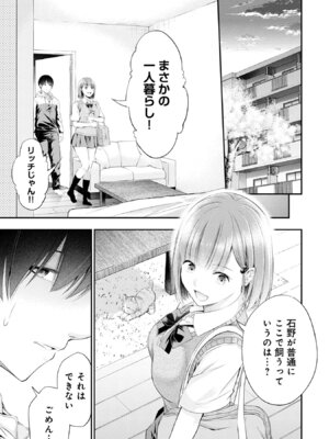 [折月なおやす×佐々木かず] 放課後インスタントXXX 第01巻_021