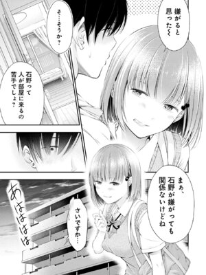 [折月なおやす×佐々木かず] 放課後インスタントXXX 第01巻_023