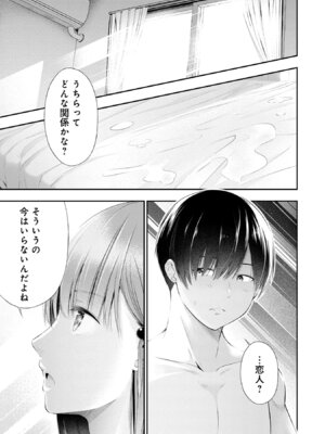 [折月なおやす×佐々木かず] 放課後インスタントXXX 第01巻_043