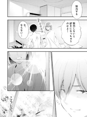 [折月なおやす×佐々木かず] 放課後インスタントXXX 第01巻_046