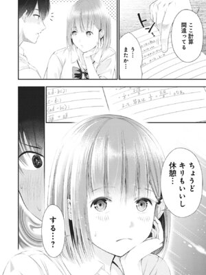 [折月なおやす×佐々木かず] 放課後インスタントXXX 第01巻_050