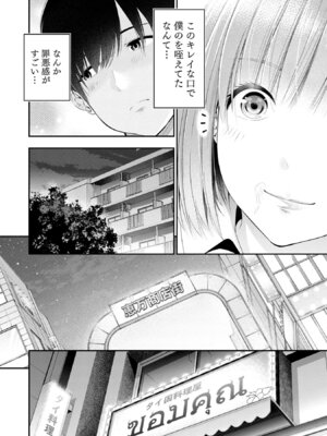 [折月なおやす×佐々木かず] 放課後インスタントXXX 第01巻_054