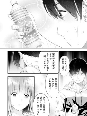 [折月なおやす×佐々木かず] 放課後インスタントXXX 第01巻_066