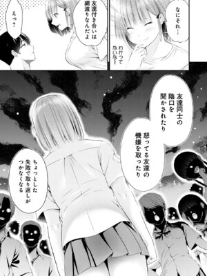 [折月なおやす×佐々木かず] 放課後インスタントXXX 第01巻_067