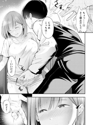 [折月なおやす×佐々木かず] 放課後インスタントXXX 第01巻_073