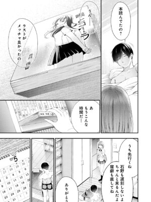 [折月なおやす×佐々木かず] 放課後インスタントXXX 第01巻_079