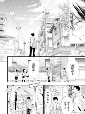 [折月なおやす×佐々木かず] 放課後インスタントXXX 第01巻_080