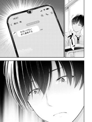 [折月なおやす×佐々木かず] 放課後インスタントXXX 第01巻_089