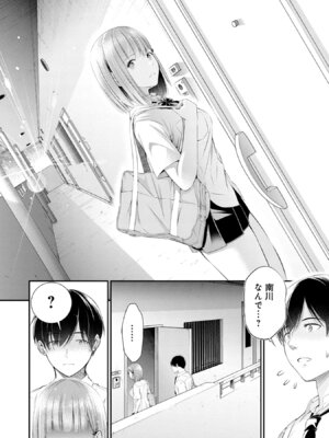 [折月なおやす×佐々木かず] 放課後インスタントXXX 第01巻_092