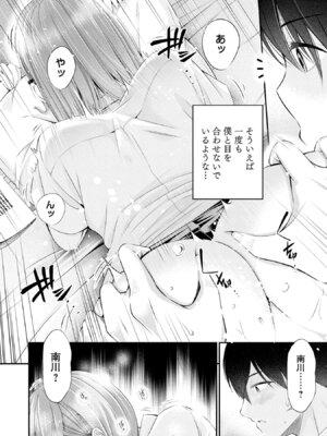 [折月なおやす×佐々木かず] 放課後インスタントXXX 第01巻_096