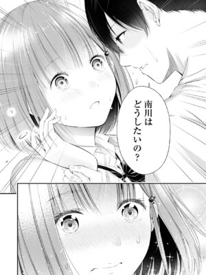 [折月なおやす×佐々木かず] 放課後インスタントXXX 第01巻_110