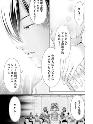 [折月なおやす×佐々木かず] 放課後インスタントXXX 第01巻_121