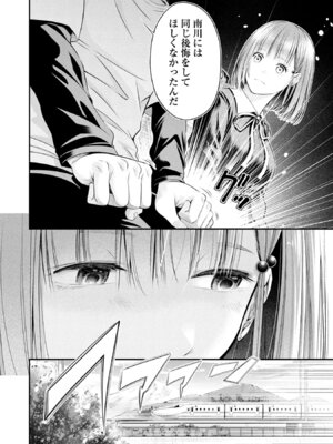 [折月なおやす×佐々木かず] 放課後インスタントXXX 第01巻_122