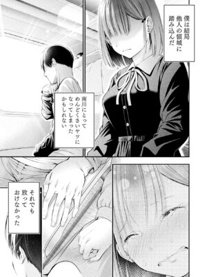 [折月なおやす×佐々木かず] 放課後インスタントXXX 第01巻_123