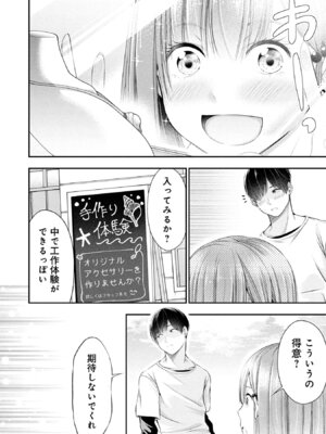 [折月なおやす×佐々木かず] 放課後インスタントXXX 第01巻_140