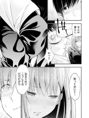 [折月なおやす×佐々木かず] 放課後インスタントXXX 第01巻_143